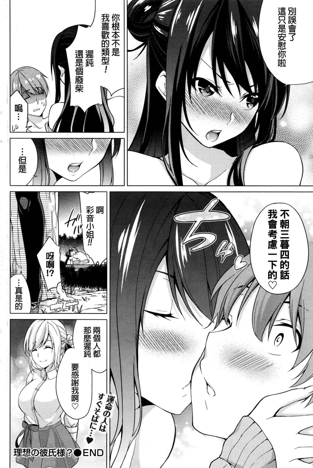 [Yukino] Risou no Kareshi-sama? - Ideal boyfriend? (Namaiki! 2017-01) [Chinese] page 20 full