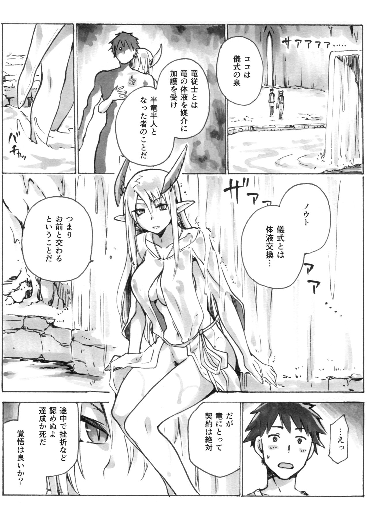 [Jyouren Kishidan (Kiasa)] Keiyaku Melusine Bangai: Hajimete no Gishiki [Digital] page 2 full