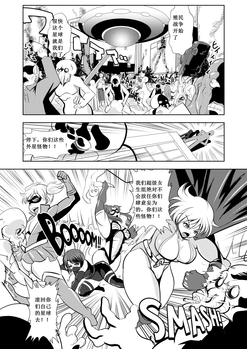 [Ankoku Marimokan] FREEDOM GODDESS - MARS AGGRESSION [Chinese] [斬骨劍] page 4 full