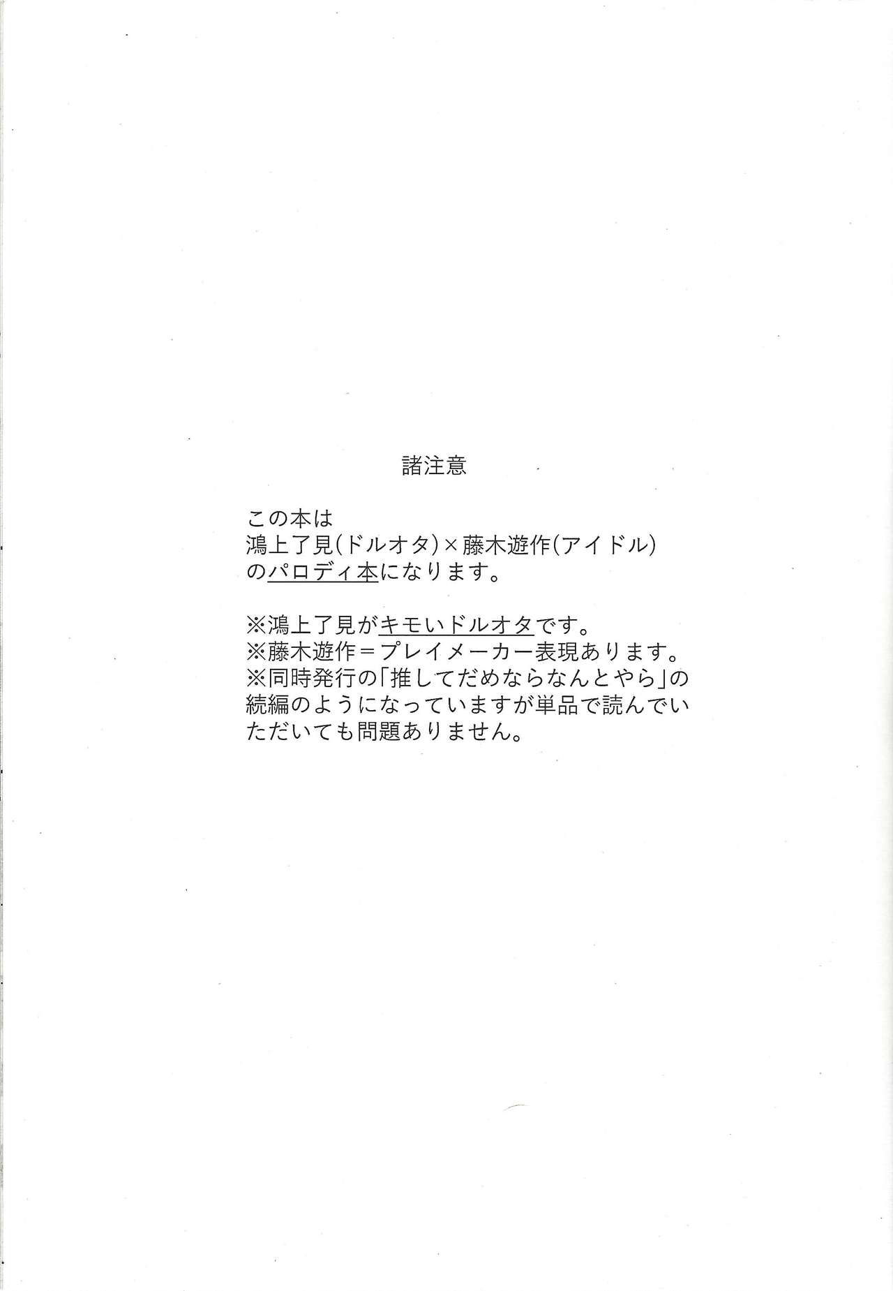[Hanabie Yamato (Maharuka)] Oshite Dame nara Nanto yara After (Yu-Gi-Oh! VRAINS) [2019-12-01] page 2 full