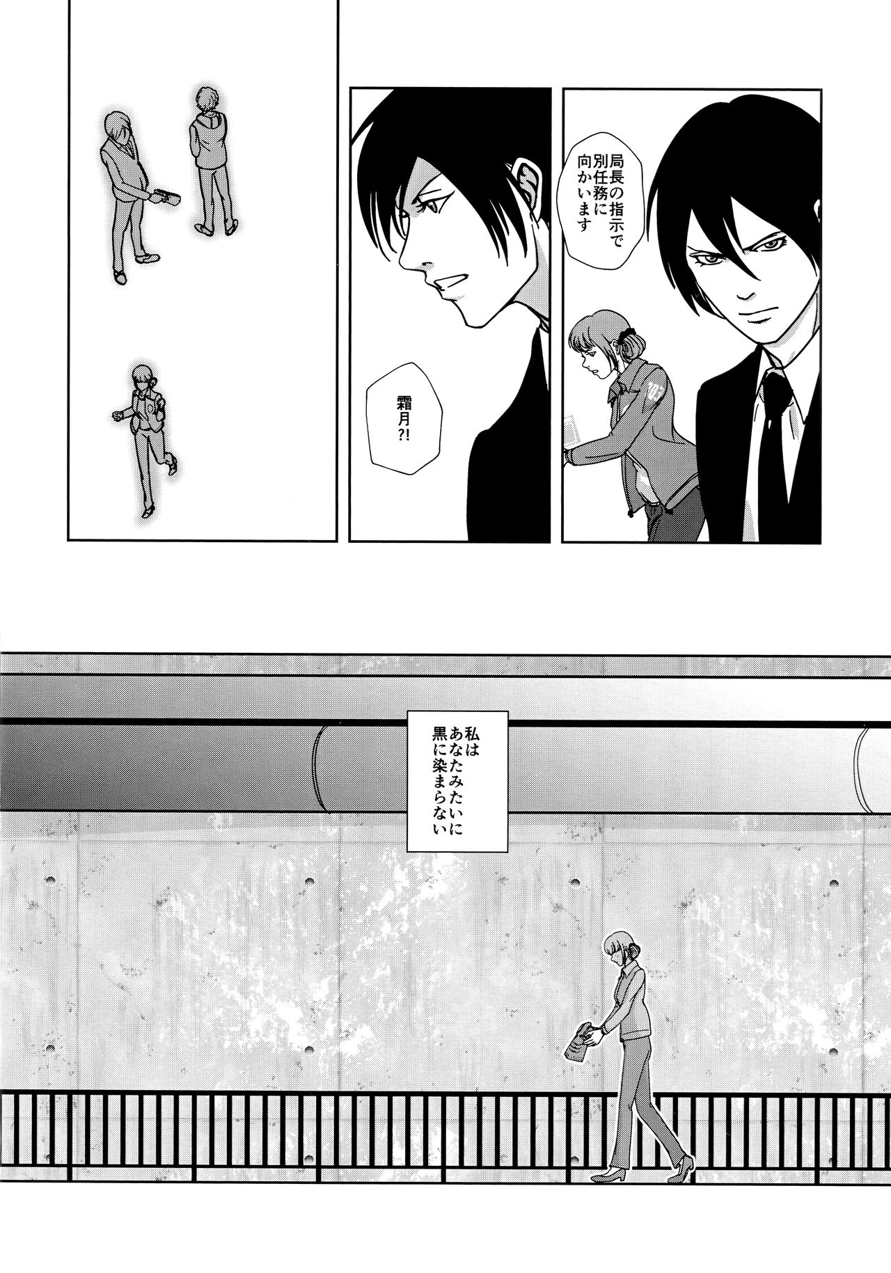 (C95) [OUT of SERVICE (goggles)] Reason of Black Color (Psycho-Pass) page 21 full