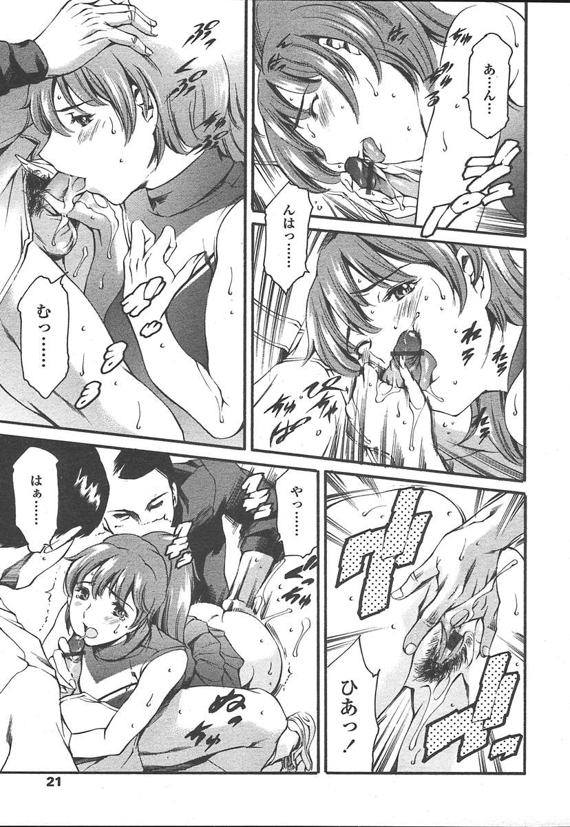 COMIC TENMA 2005-01 page 18 full