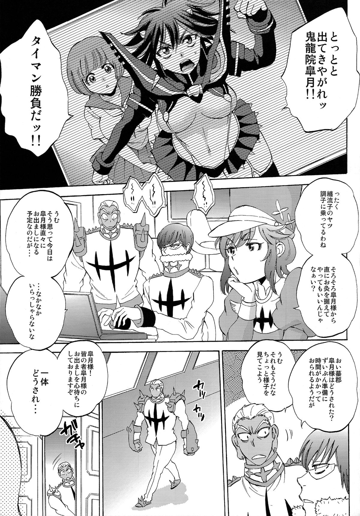 (COMIC1☆8) [Sabusukatchi (Sabusuka)] Fuku o Kita Kuso Domo (Kill la Kill) page 5 full