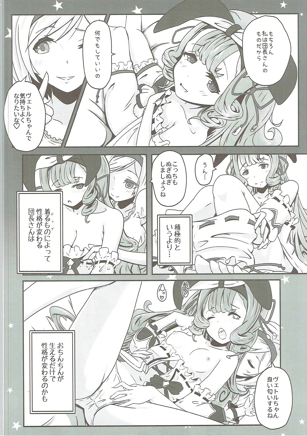 (C91) [MIDDLY (Midorinocha)] Cheer 2nd Futanari Djeeta no Soine Touban (Granblue Fantasy) page 5 full