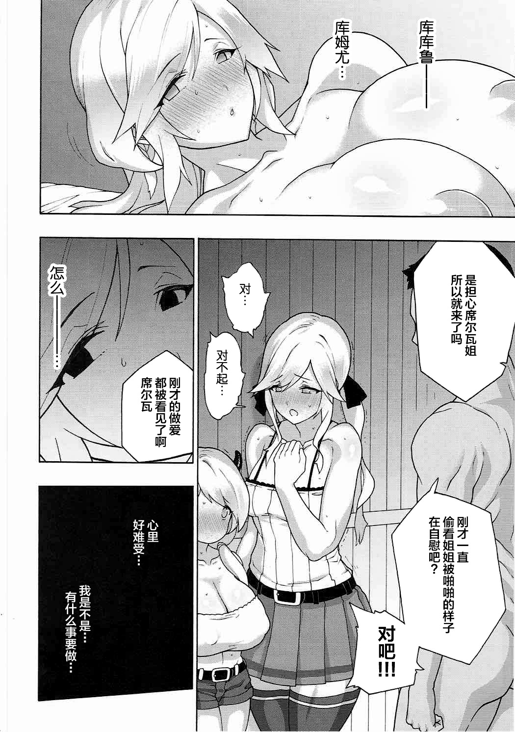 (COMIC1☆11) [Fuantei (Furari, Kome Dorobou)] Onee-chan no subeki koto (Granblue Fantasy) [Chinese] [不咕鸟汉化组] page 42 full