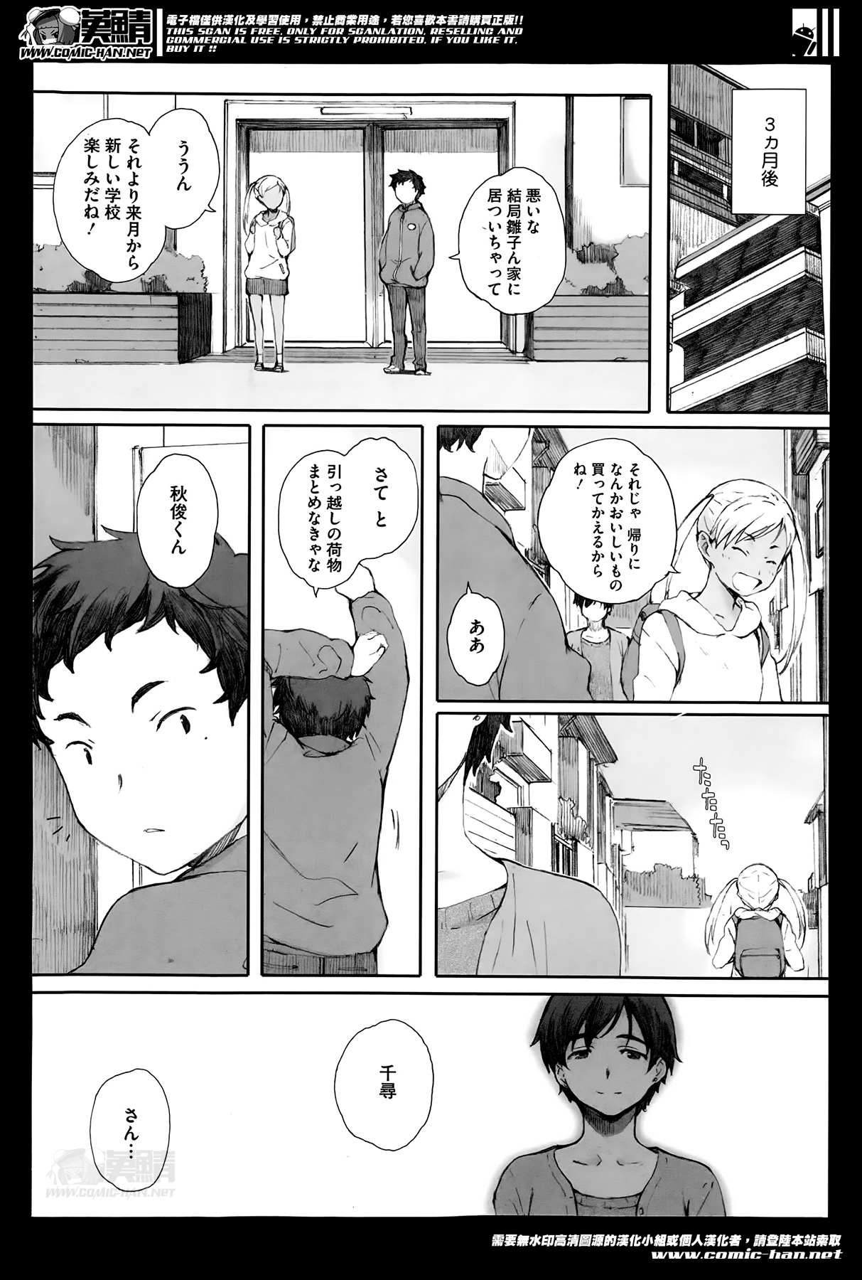 [Arai Kei] Kamakiri no su Ch.01-02 (Complete) page 44 full