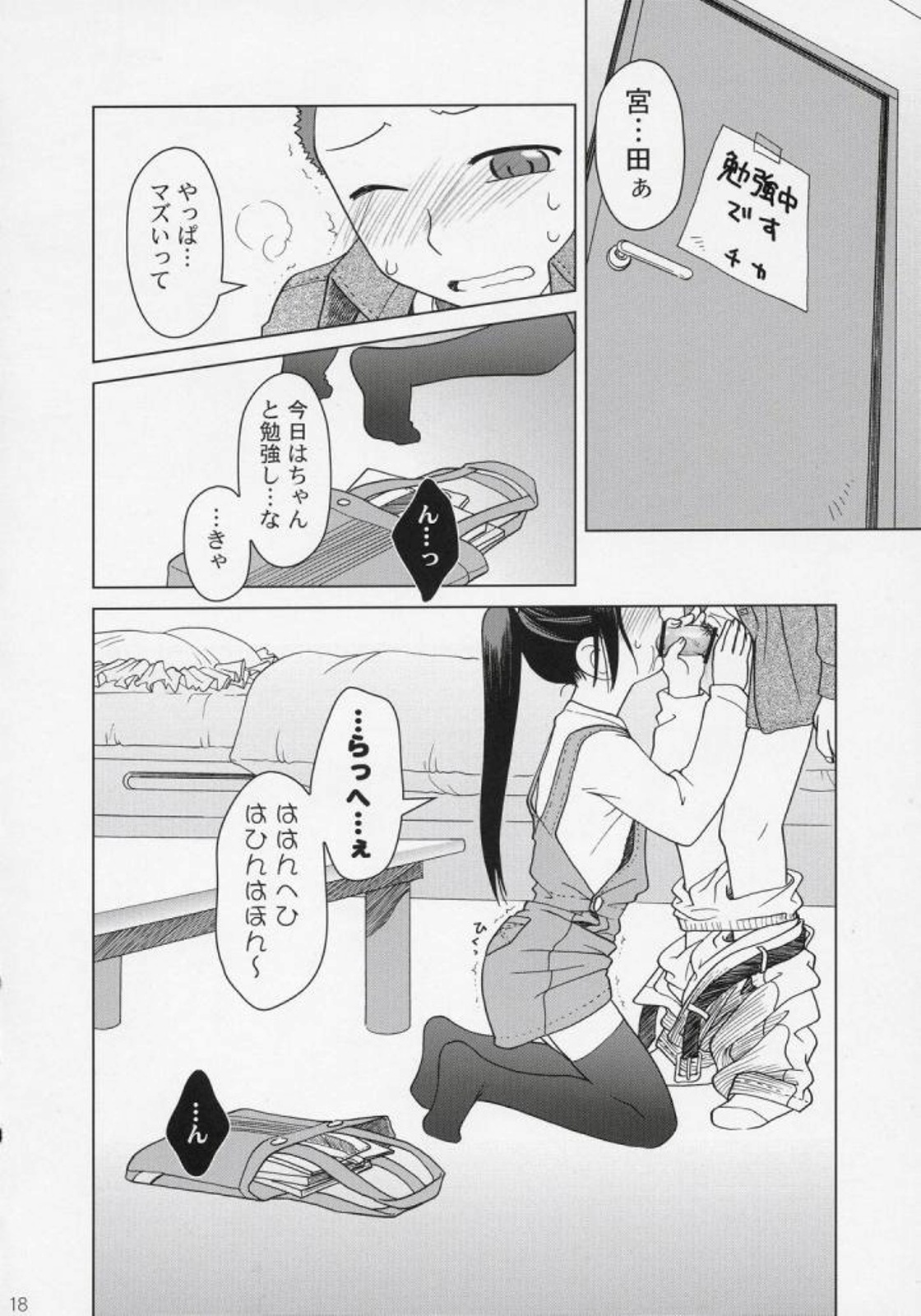 (C71) [Otaku Beam (Ootsuka Mahiro)] And and and page 17 full