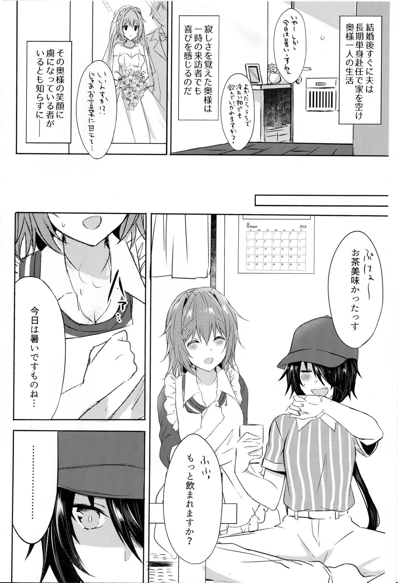 (C96) [my pace world (Kabocha Torte)] Danchizuma Furutaka ~Hirusagari no Nuregoto~  (Kantai Collection -KanColle-) page 5 full
