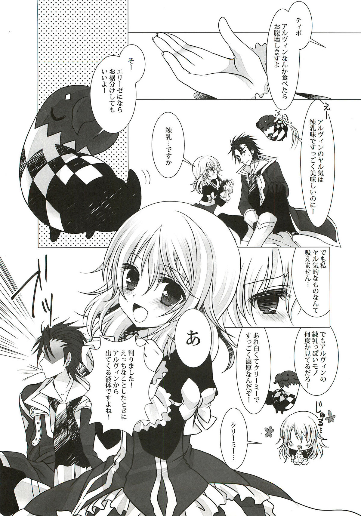 (C82) [Junginboshi (Takashina Asahi)] Sweetened Milk. (Tales of Xillia) page 8 full