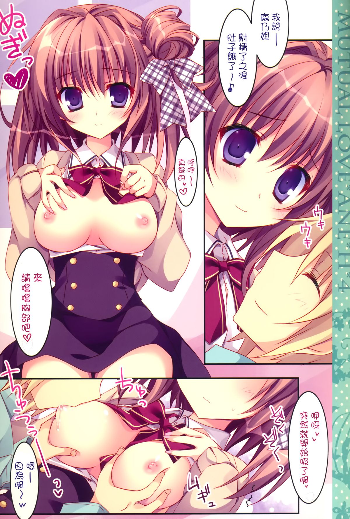 (COMIC1☆8) [Matsurija (Nanaroba Hana)] Soushisouai Ane Ecchi 4 [Chinese] [空気系☆漢化] page 11 full