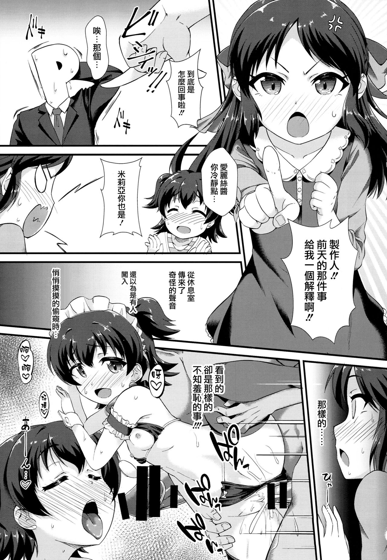 (C93) [CHARAN PORAN (Nekono Matatabi)] Saimin Arisu -Kakusei no Chidol- (THE IDOLM@STER CINDERELLA GIRLS) [Chinese] [无毒汉化组] page 4 full