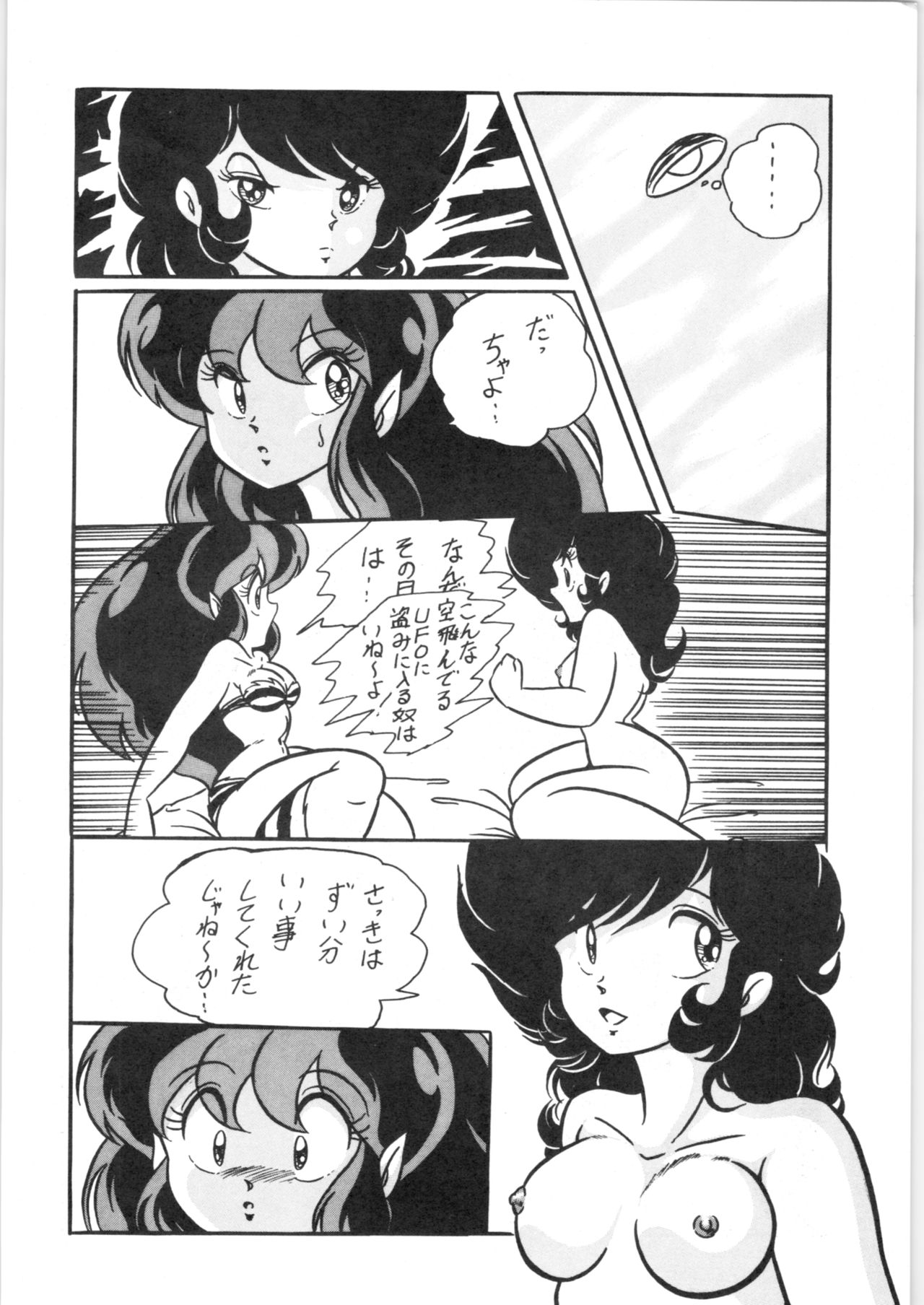 [C-COMPANY] C-COMPANY SPECIAL STAGE 5 (Ranma 1/2, Urusei Yatsura) page 11 full