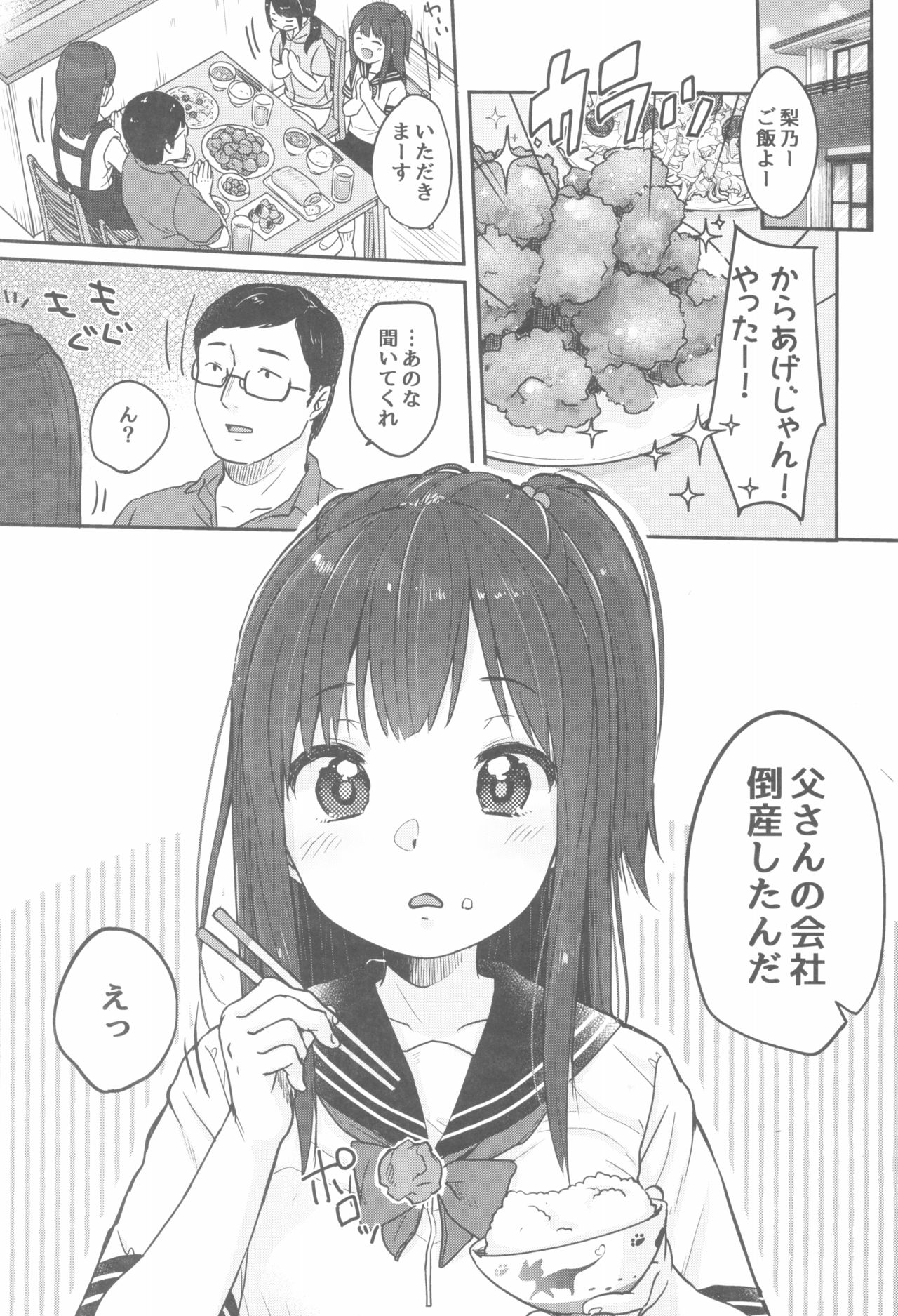 (C96) [MeltdoWN COmet (Yukiu Con)] Tou-san no Kaisha ga Tousan Shita no de Loli Fuuzoku Hajimemashita page 3 full