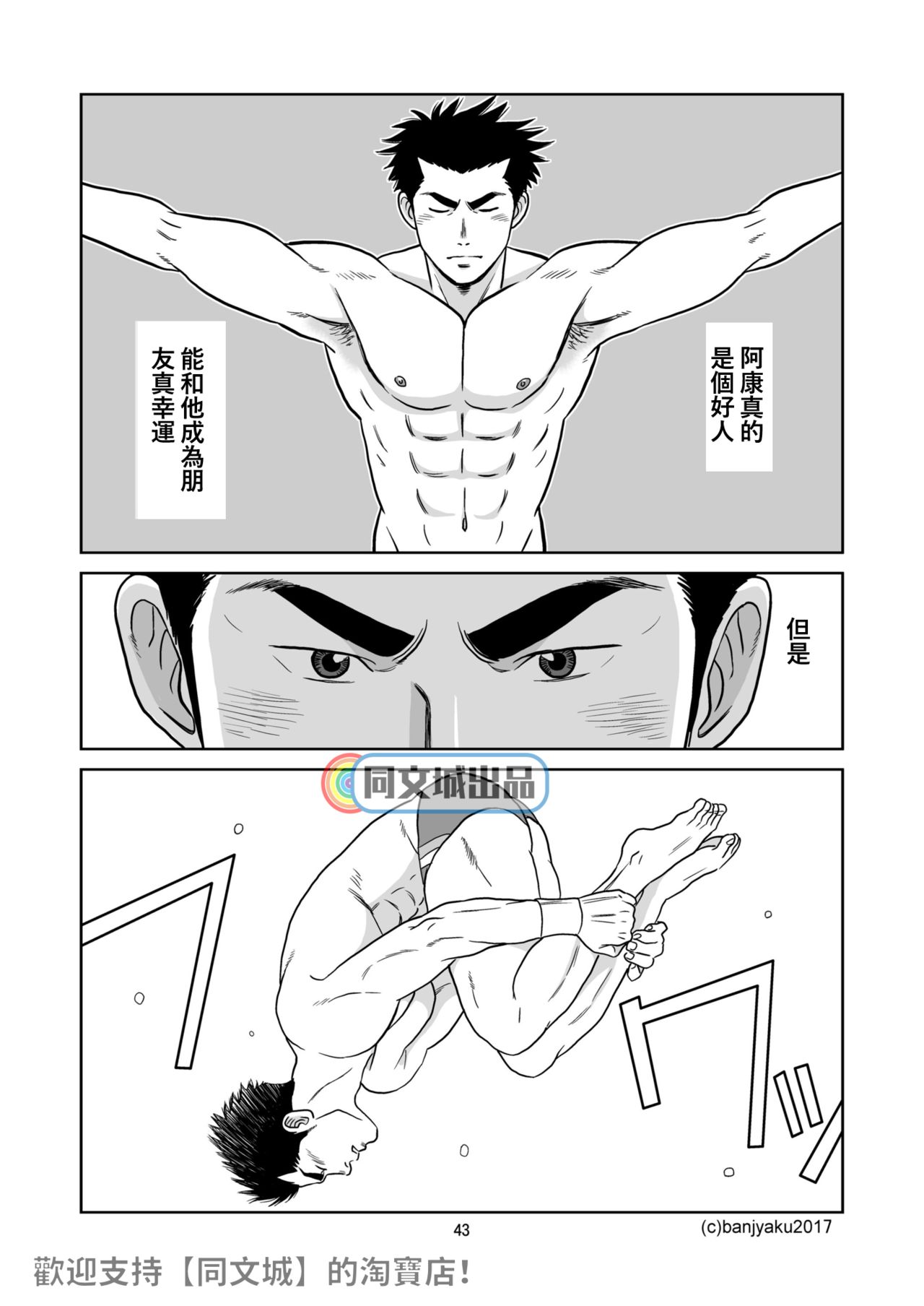 [Bansanchi (Banjaku)] Unabara Butterfly 5 [Chinese] [同文城] [Digital] page 44 full