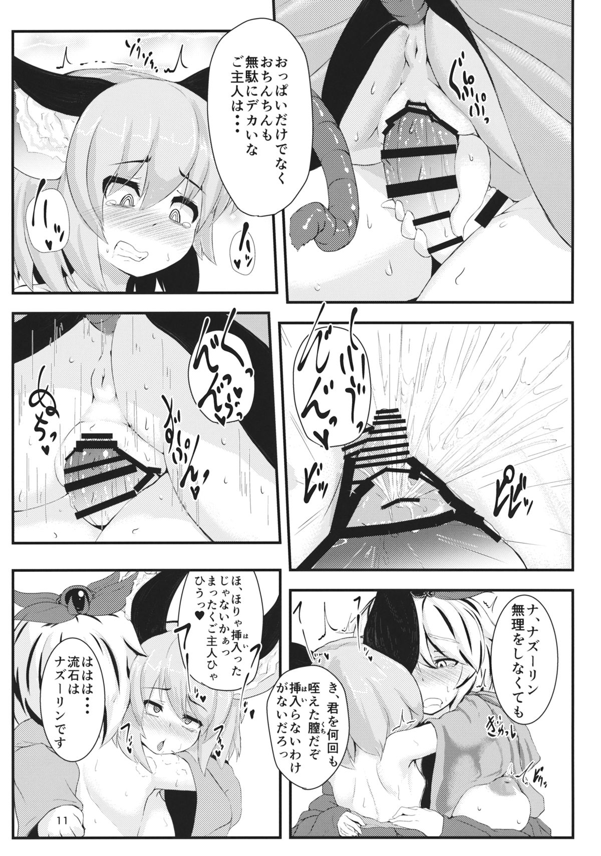 (C88) [Cheese Company (Peso)] Mainichi Yoru ga Sugoi Tora-san Sukoshi Dake Narete Kita Nezumi-san (Touhou Project) page 10 full