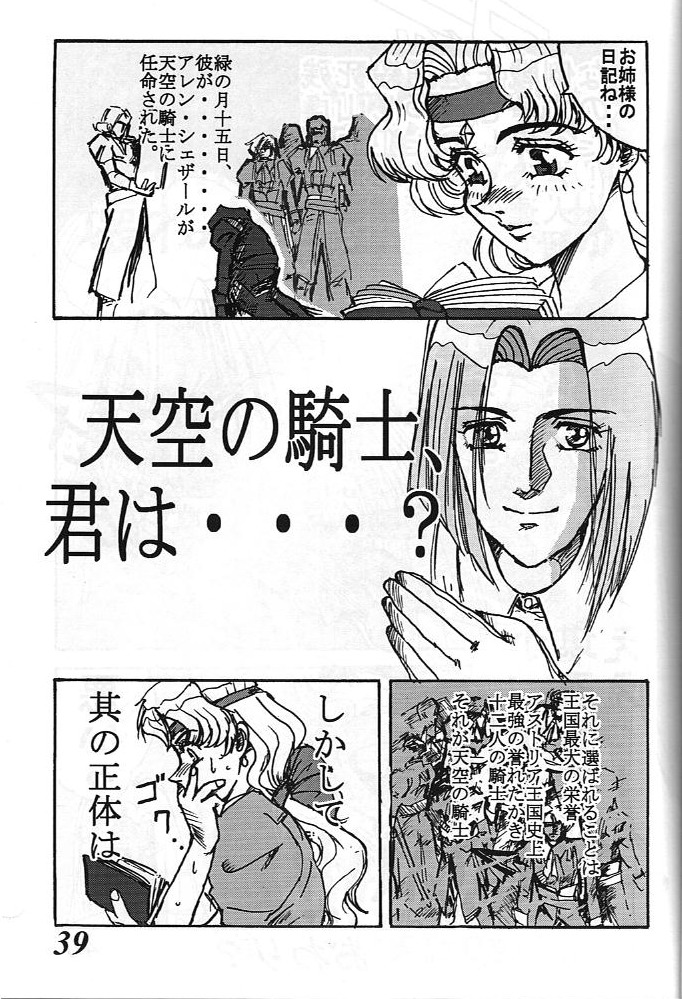 [G-TWO UNIT Reika-dou (Baron Mori)] MOVA FILE 3 - Hitomi! Diamond!! (The Vision of Escaflowne) page 38 full