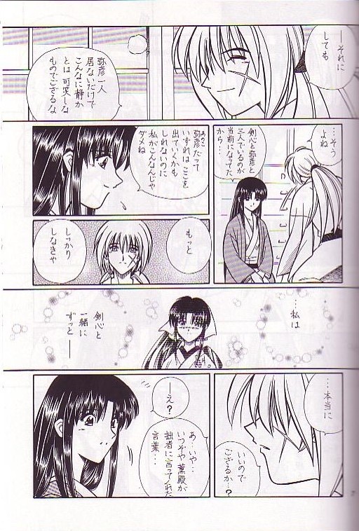 [A to Z & Taka no Tsume de Ikou] Rano Chuu! Pika Chuu!! (Rurouni Kenshin) page 4 full