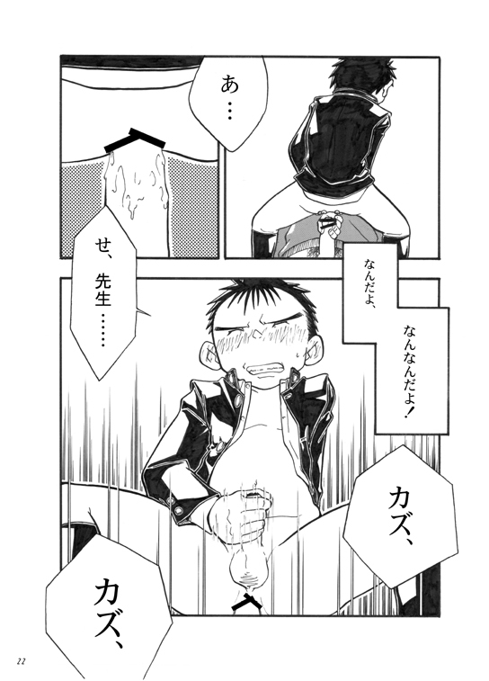 [Shunjitsu Kikaku] Boku ga Okazu page 21 full