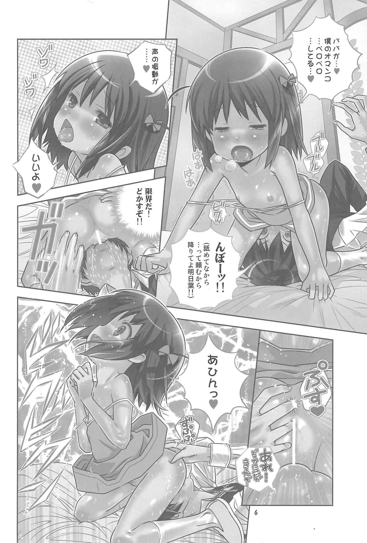 (Puniket 23) [Byousatsu Tanukidan (Saeki Tatsuya)] Asuha no No-Pan Hamehame Daisakusen (Lotte no Omocha!) page 8 full