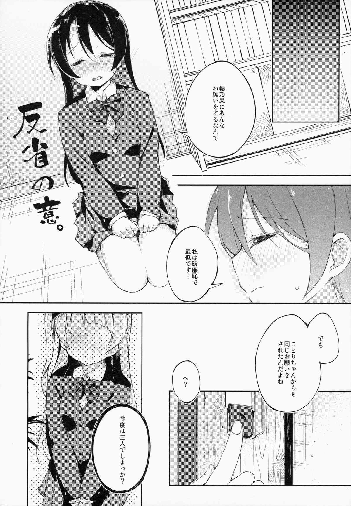 (C87) [DROP DEAD!! (Minase Syu)] CHERRY PiCKING DAYS. (Love Live!) page 19 full