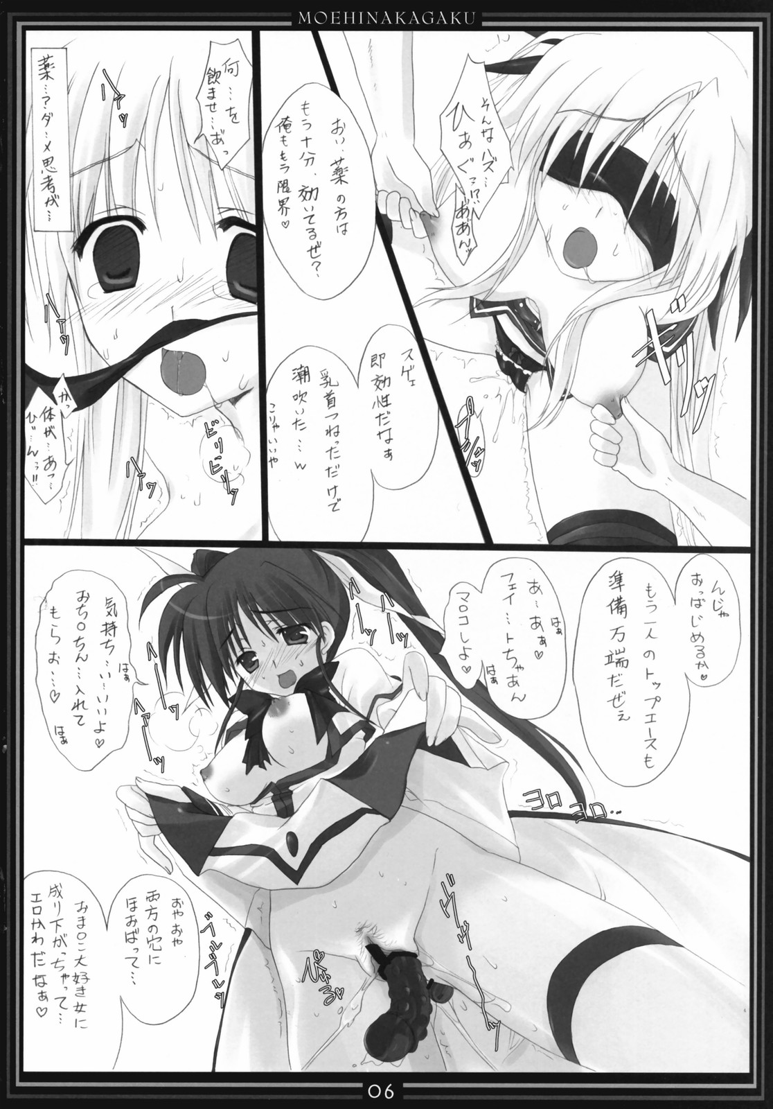 (SC36) [Moehina Kagaku (Hinamatsuri Touko)] St. Lily's Day 03 (Mahou Shoujo Lyrical Nanoha StrikerS) page 5 full