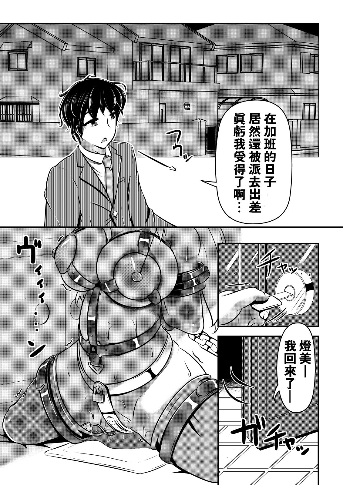 [Shiroi Shinoshino (Shinoda Kazuhiro)] Hitoinu Ureshon Tomarazu [Chinese] [兴趣使然的绅士组] [Digital] page 5 full