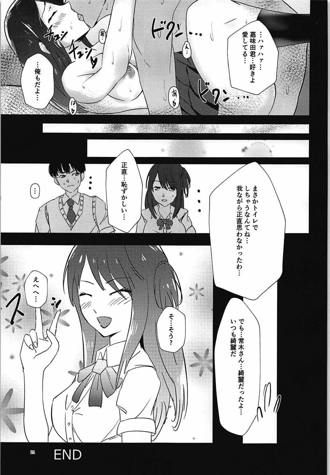 (C92) [Hagure Maron (Katanbina)] Seiren no Usui Hon (Seiren) page 20 full