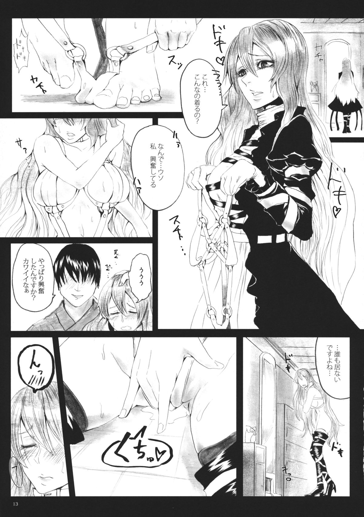 (C87) [AzeLye (Hane)] Hoshikuzu no Hajimari (Touhou Project) page 12 full
