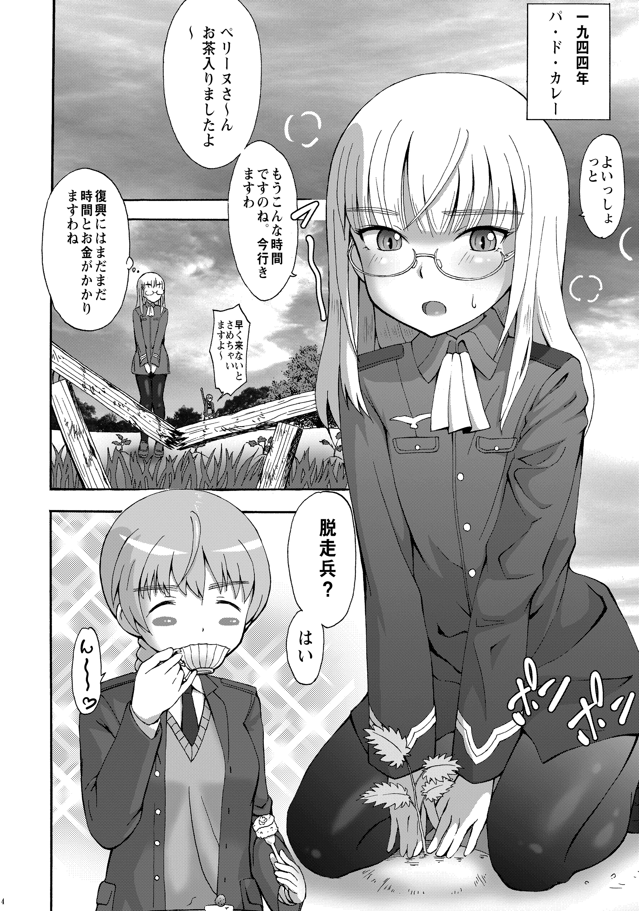 [Seza Team (sezan)] PERRINE ISM (Strike Witches) [Digital] page 4 full