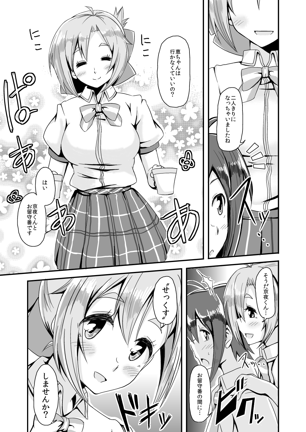 [Naruto Kenkyu Sha (Hisakabe Oto)] Dare no Shiwazaka Wakarimasu? (GJ-bu) [Digital] page 5 full