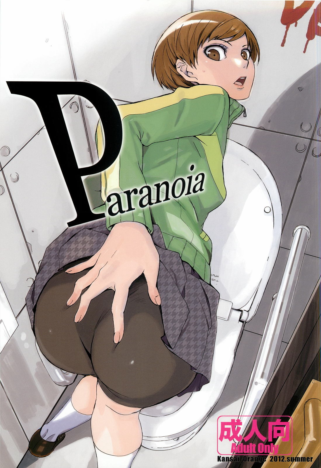 (C82) [Kansai Orange (Arai Kei)] Paranoia (Persona 4) page 1 full