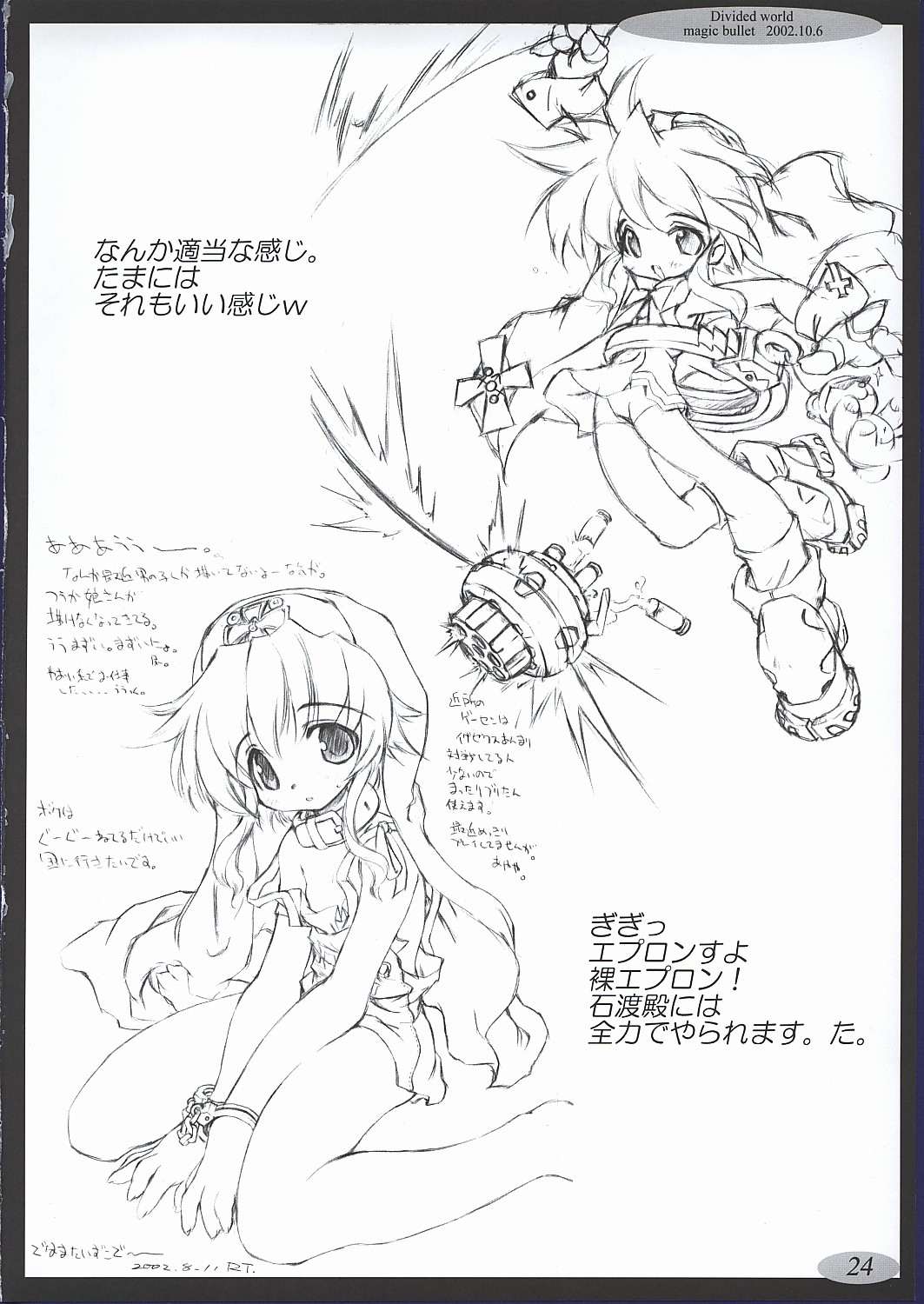 (CR32) [magic bullet (RT.)] Divided world (Guilty Gear) page 23 full