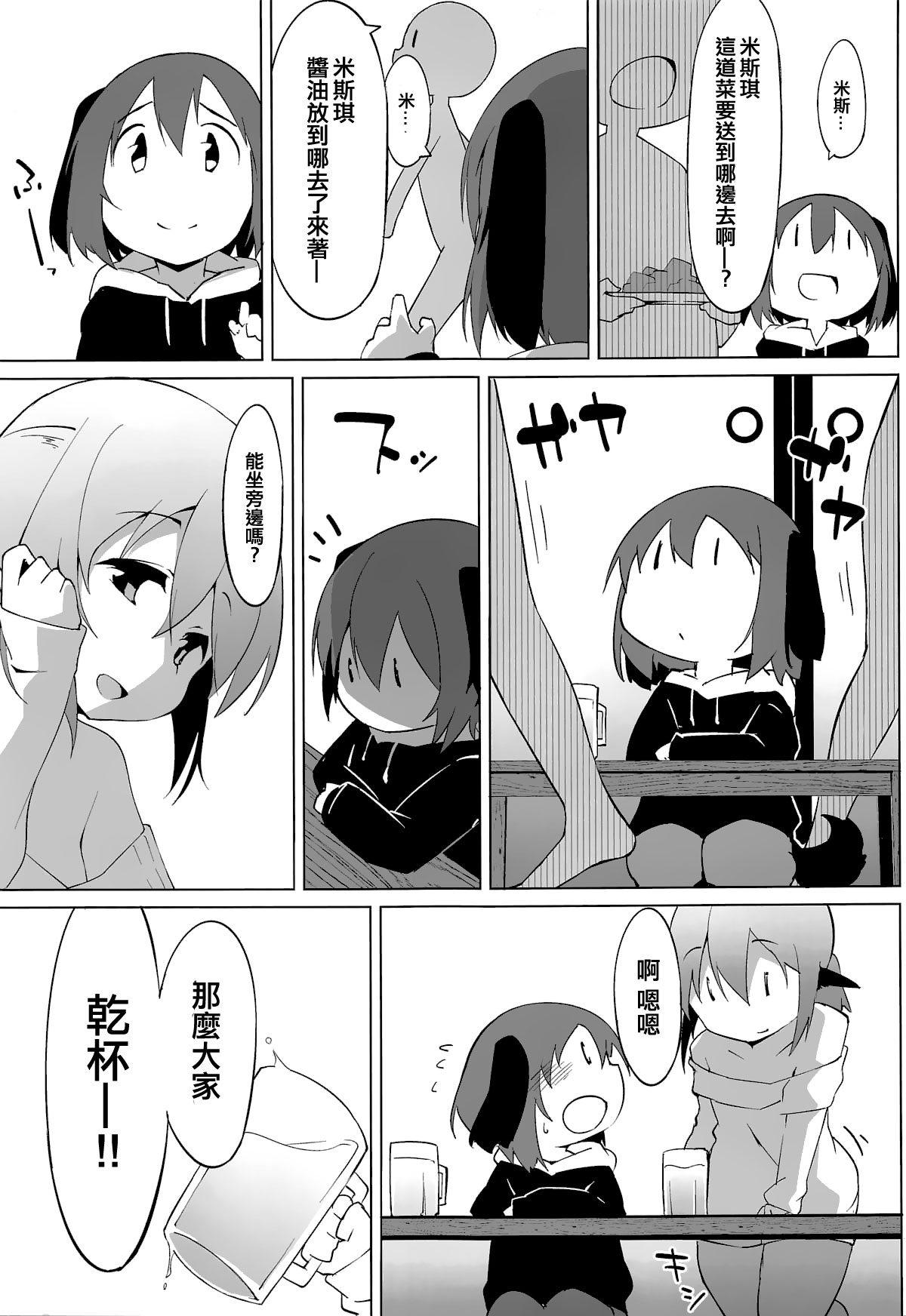 (Yuuenjaku 2) [Asshuku Koubou (Terazip)] Kyouko-chan wa Dashitai Zakari!! (Touhou Project) [Chinese] [命蓮寺漢化組] page 8 full