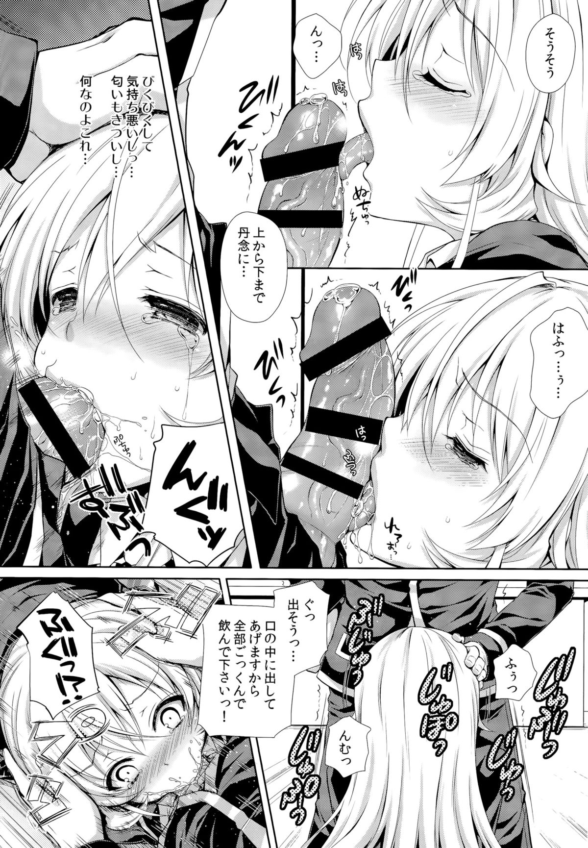 (C86) [Sugar*Berry*Syrup (Kuroe)] Erina-sama wa Ore no Seidorei 2 (Shokugeki no Soma) page 7 full