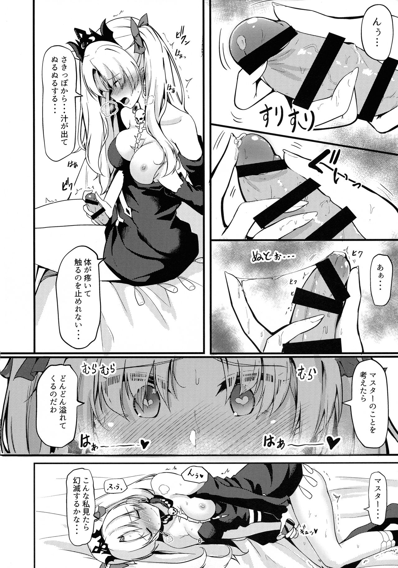 (C97) [obsession! (Hyouga.)] Meikai Love Milk (Fate/Grand Order) page 6 full