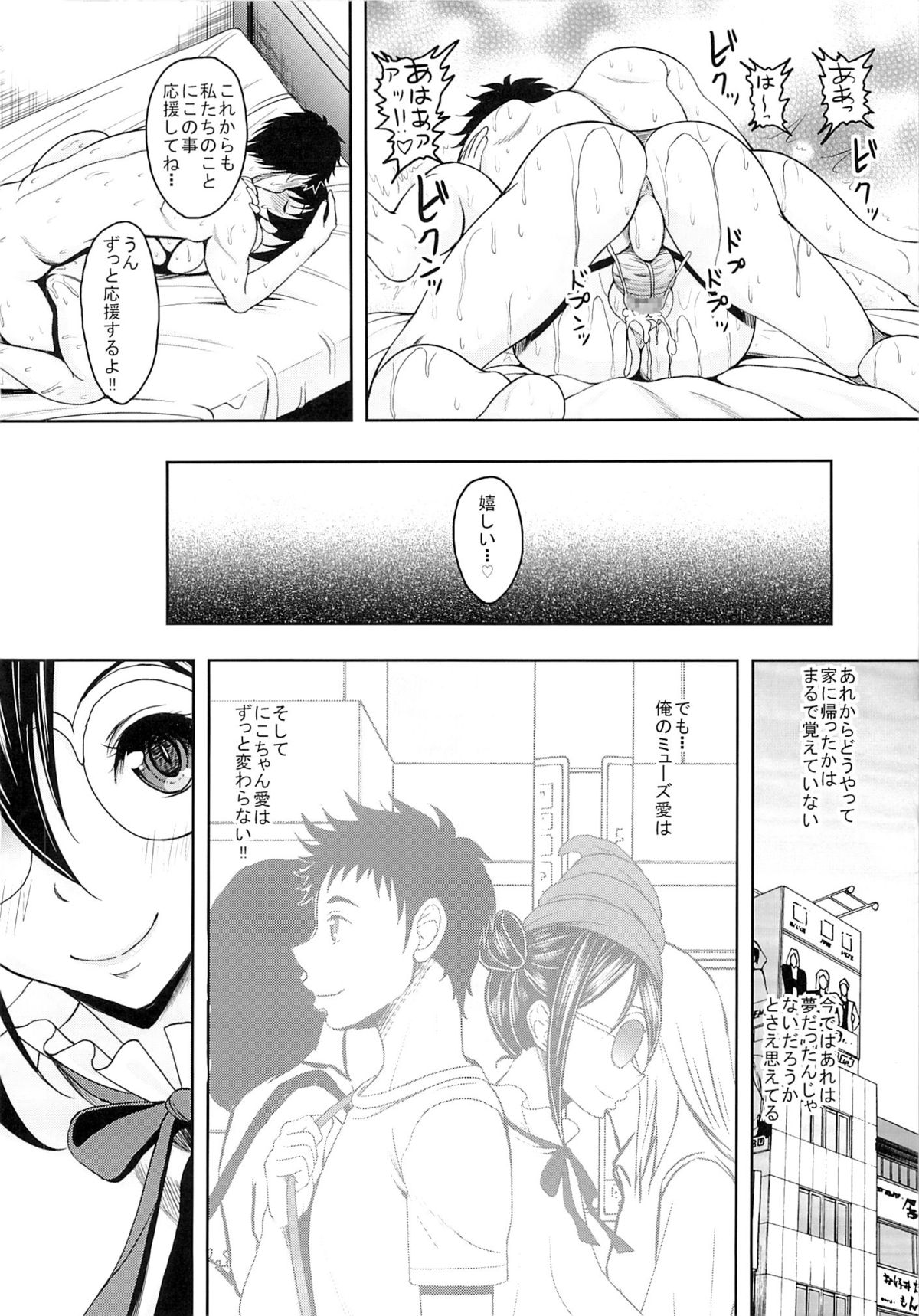 (C85) [Studio Aruta (Kusui Aruta)] School Idol ga Iru Fuuzoku ga Arutte Hontou desuka? 2 NikoNiko Awa~Hen (Love Live!) page 21 full