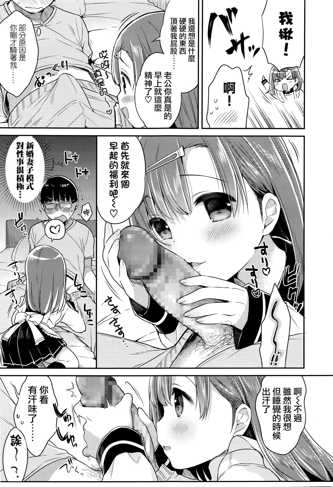 [Usashiro Mani] Surprise Future! (COMIC Koh Vol. 8) [Chinese] [無毒漢化組] page 4 full