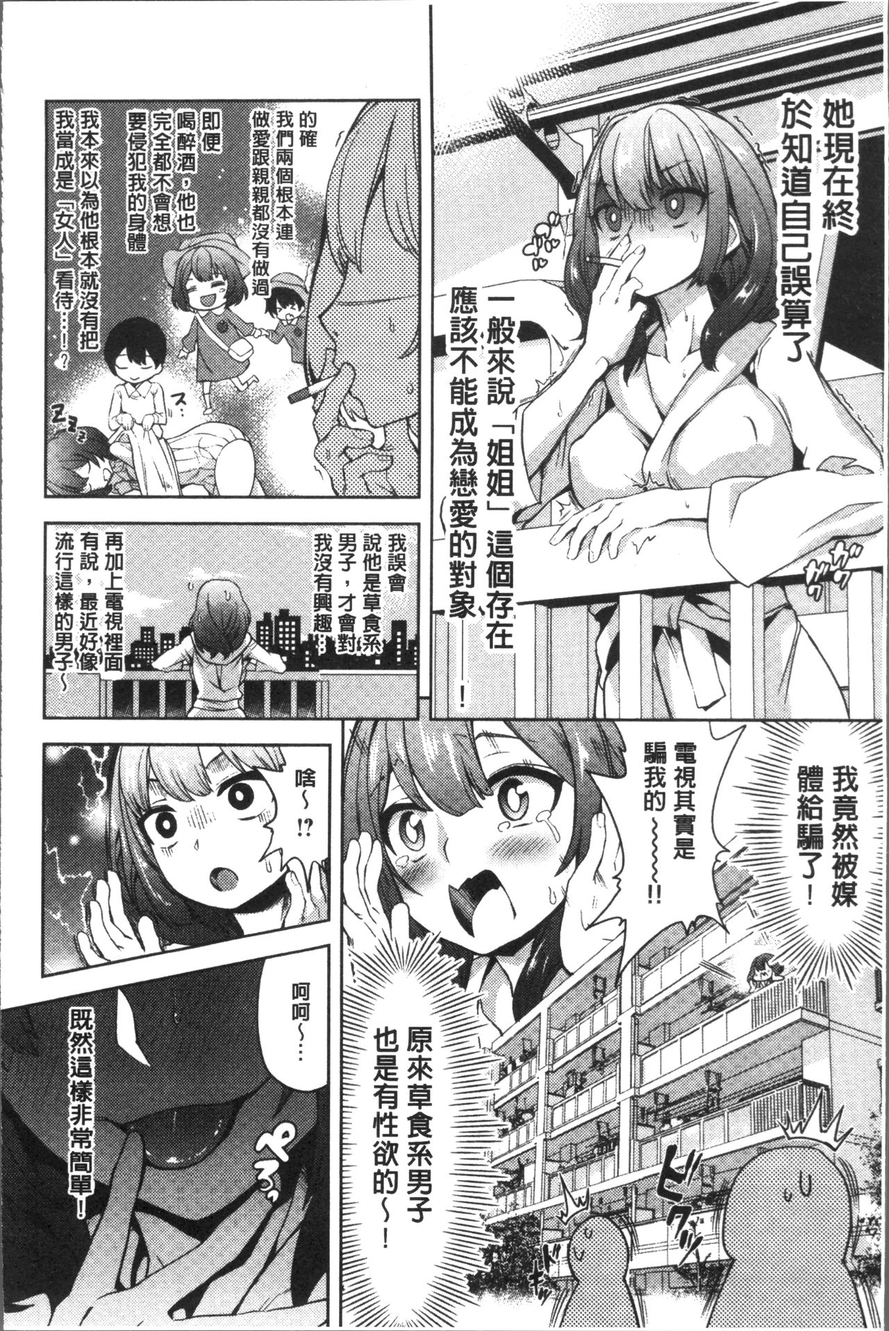 [Tamon Ketsuyuki] Zettai Kimi to Sex Suru kara. [Chinese] page 58 full