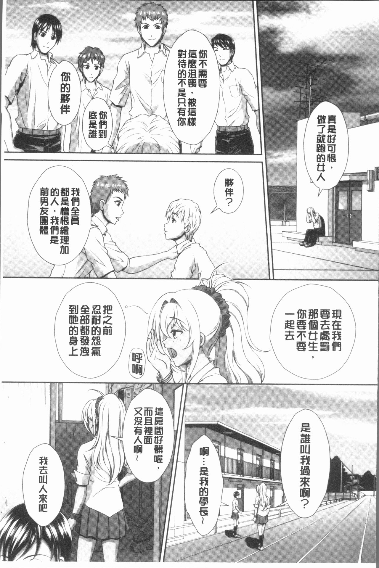 [Kuroi Kingyo] Ryoujoku Shiritsu Gangimari Gakuen | 凌辱私立陶醉沉淪學園 [Chinese] page 61 full