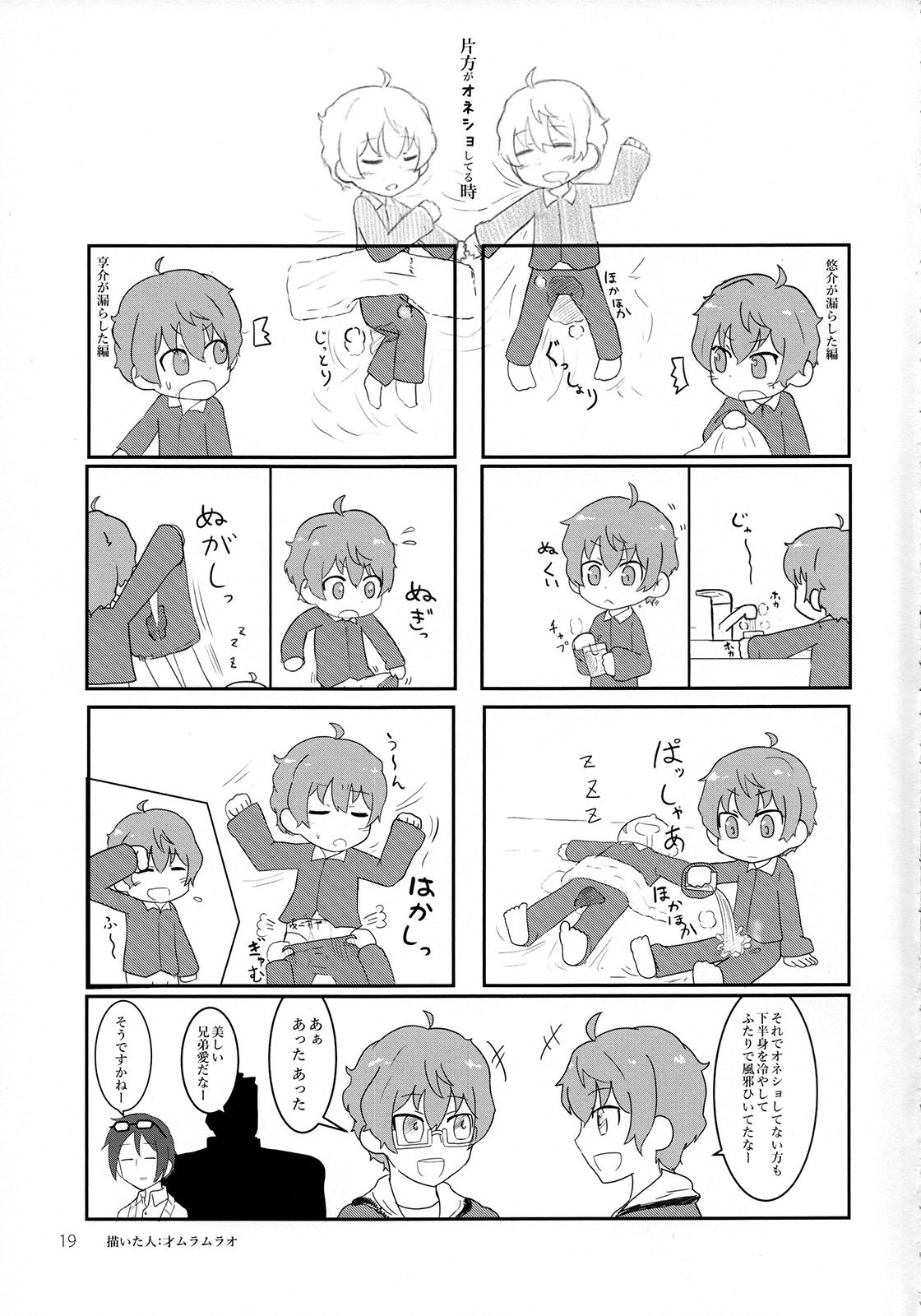 (C89) [Shuryousha (Urame)] Soushisouai Roulette! (THE iDOLM@STER SideM) page 20 full