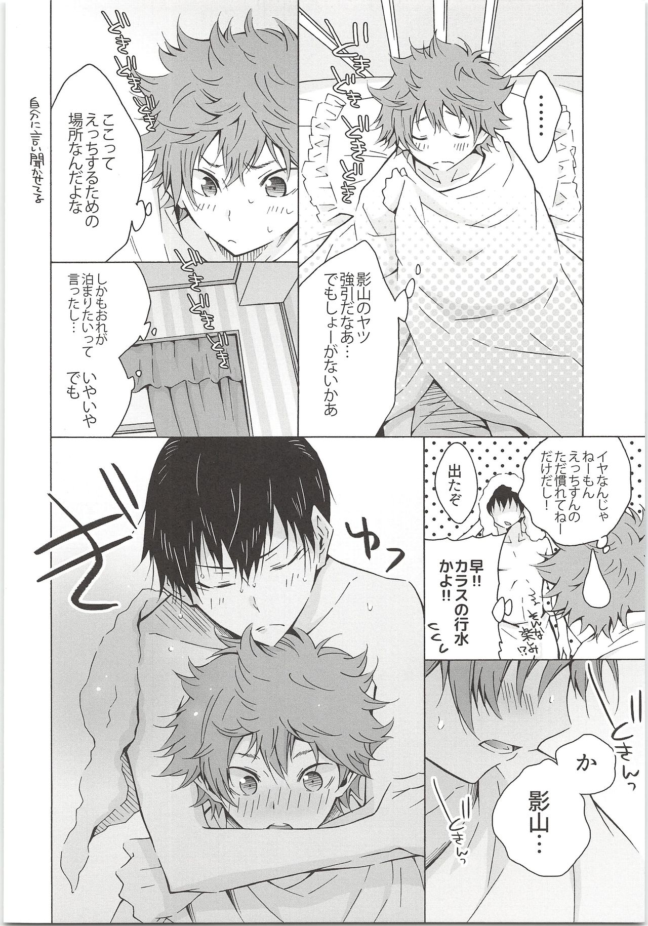 (HaruCC21) [Cupi (Petit 1 Gou, Petit 2 Gou)] H; (Haikyuu!!) page 31 full