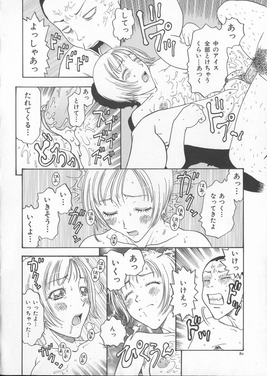 [Kobayashi Shounenmaru] Tsuya Goyomi Nure Hana Nenkan page 82 full