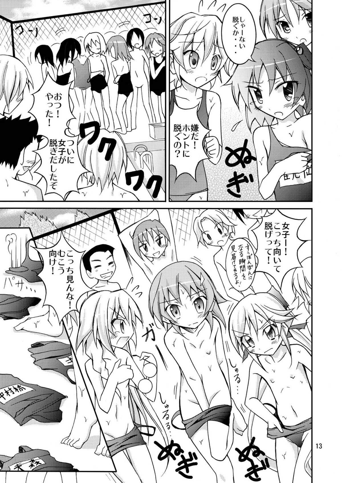 (C80) [Nihon Dandy (Matsuno Susumu)] Kyou no Taiiku wa Zenra Suiei 2 page 13 full