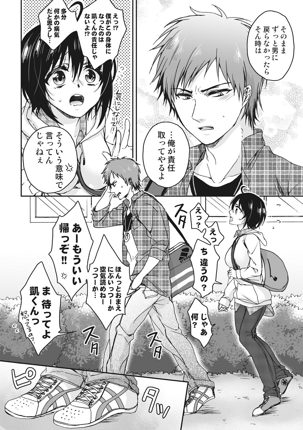 [Saotome Mokono] Ijimerare ~Onna no Boku to Kainushi Sannin~ <Tankoubon Tokubetsu Ban> page 176 full