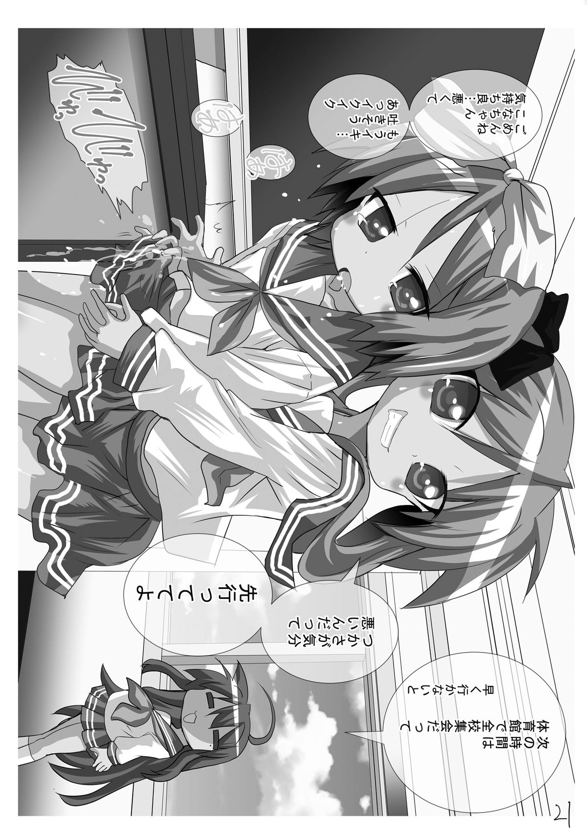 [PH (TAM)] Kagamin no Otokonoko Tsukasa to Masaka no Oneshota (Lucky Star) [Digital] page 21 full