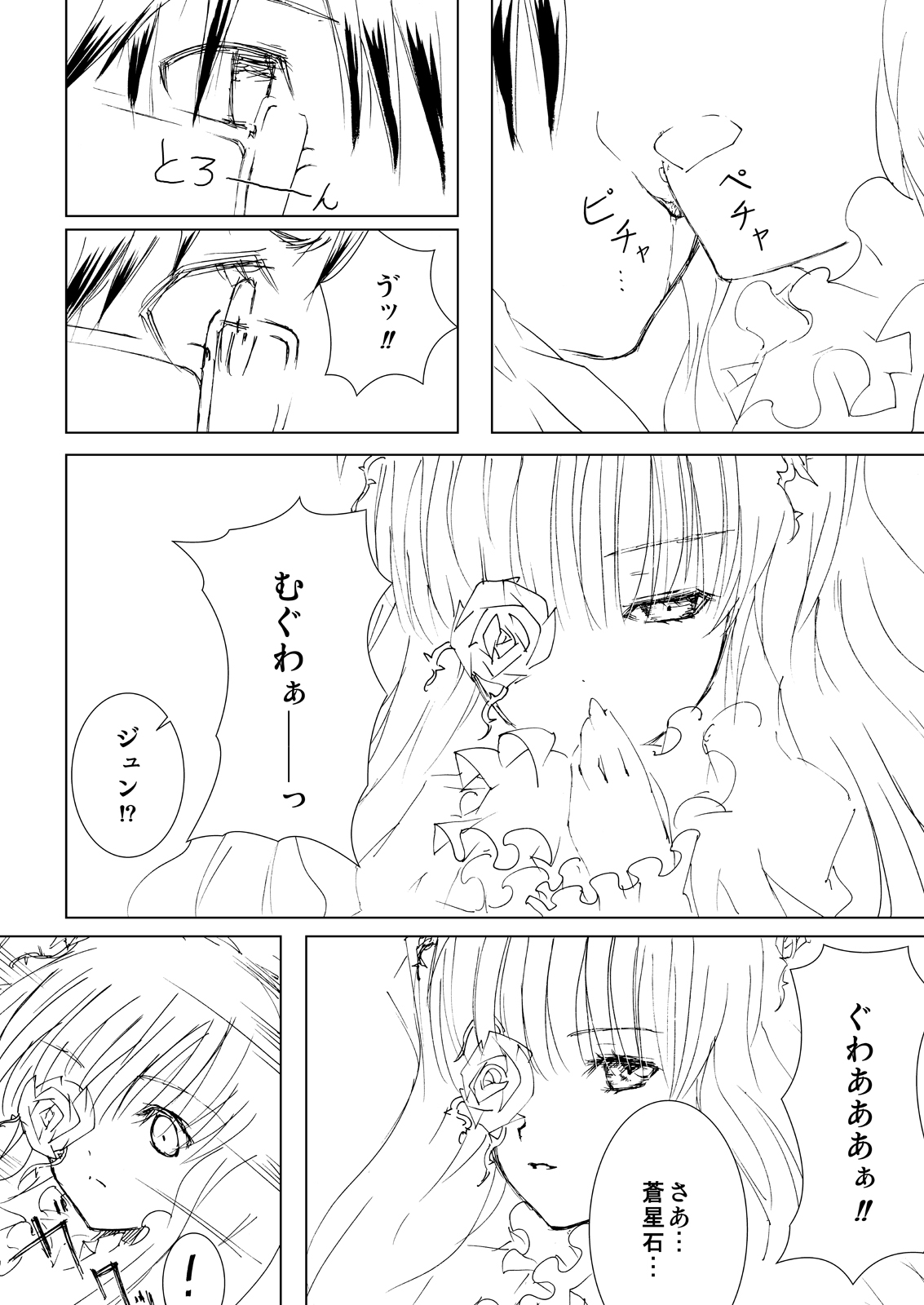 (C76) [Heikoushihenkei (Kawanakajima)] Baraotome Ramen21 2 (Rozenmaiden) [Digital] page 4 full