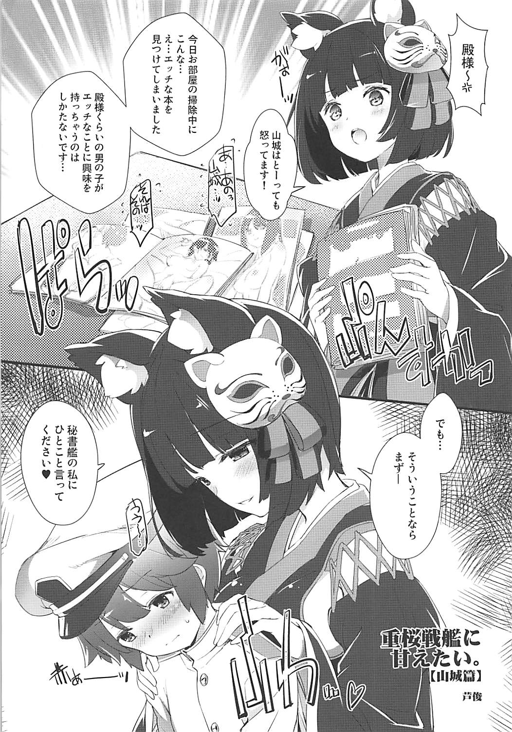 (C94) [Studio Rakkyou (Takase Yuu, Ashisyun)] Just Wanna Flirt with Sakura Empire's Battleships - Juuou Senkan ni Amaetai (Azur Lane) page 20 full