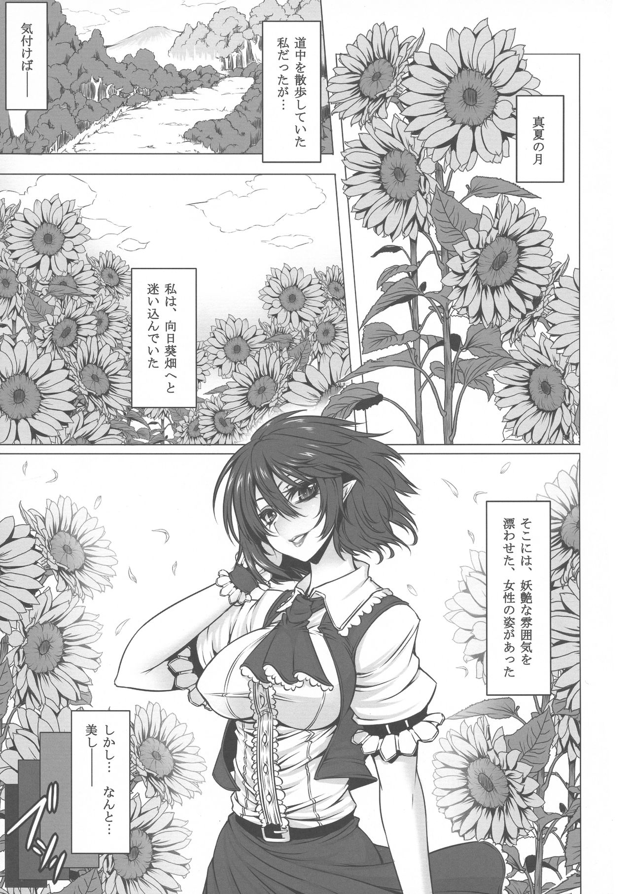 (C80) [Yume no Kyoukai (Suzuneko.)] Himawari to Gekkouka (Touhou Project) page 3 full