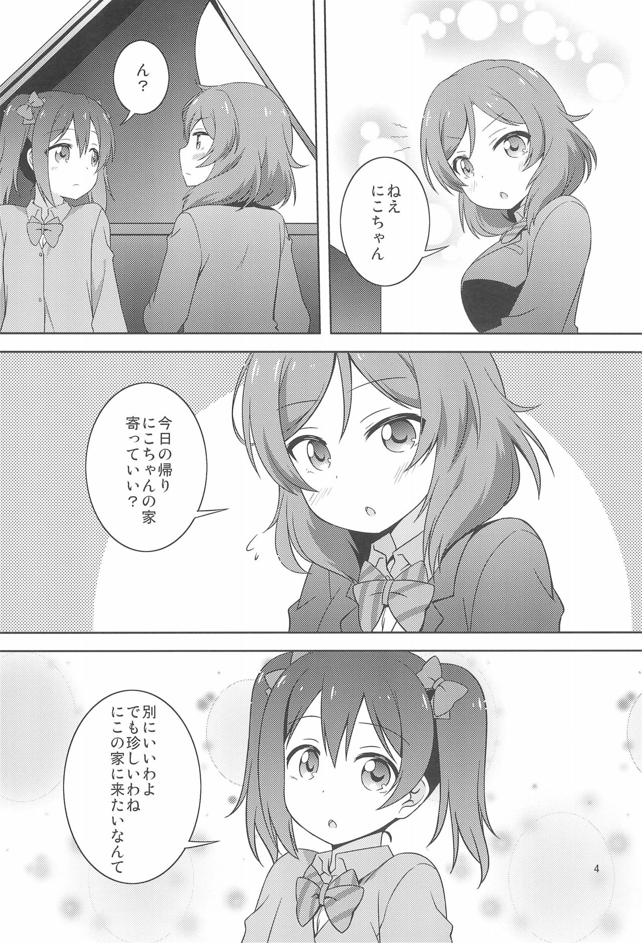 (Bokura no Love Live! 19!) [Umenomi Gahou (Umekiti)] Himitsu Gokko (Love Live!) page 4 full