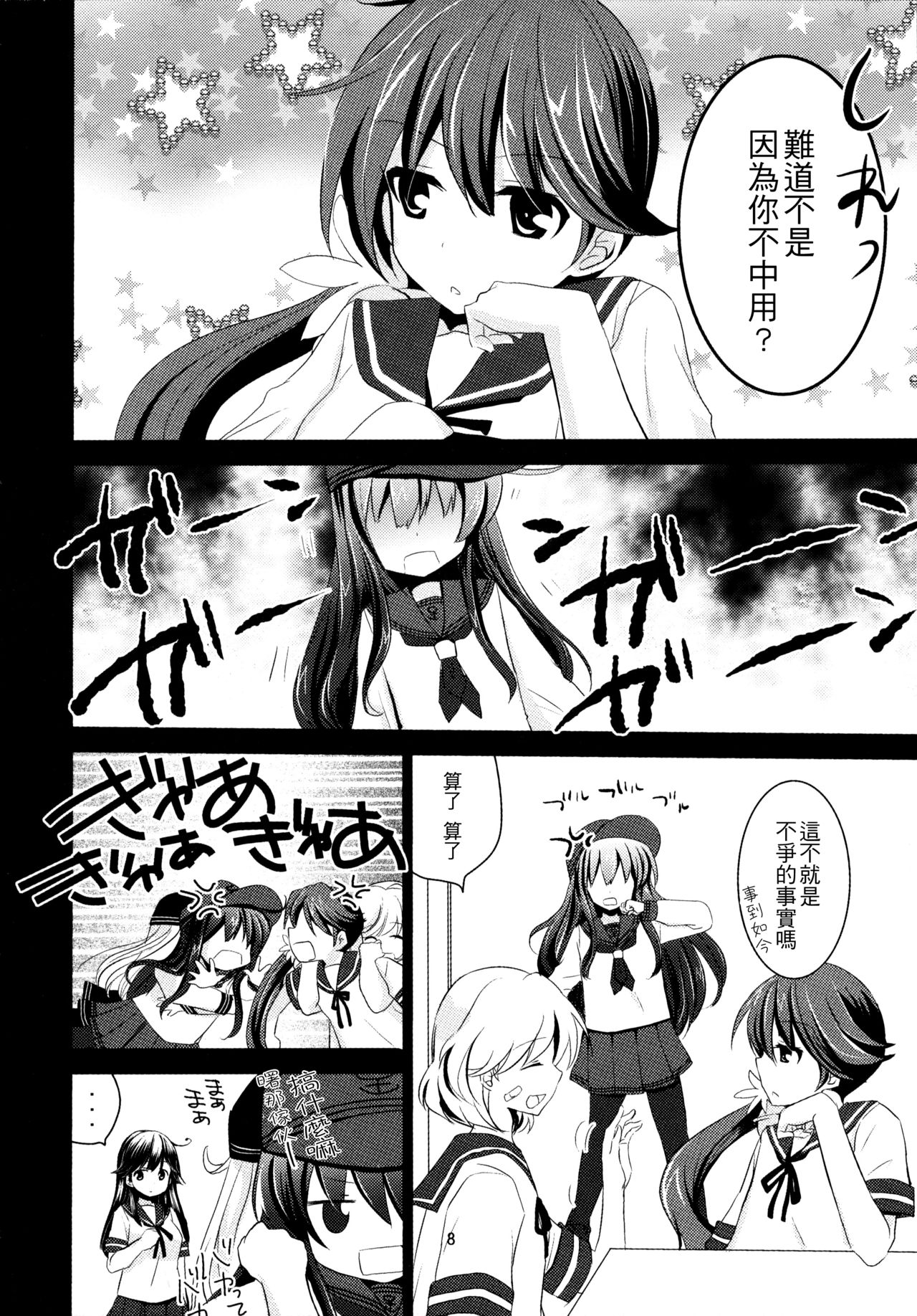 (C90) [Pikopikotei, Usagi Ame (Inoue Mitan, Iyohara Kansuke)] Akatsuki o Gyutto ne! (Kantai Collection -KanColle-) [Chinese] [一匙咖啡豆汉化组] page 8 full